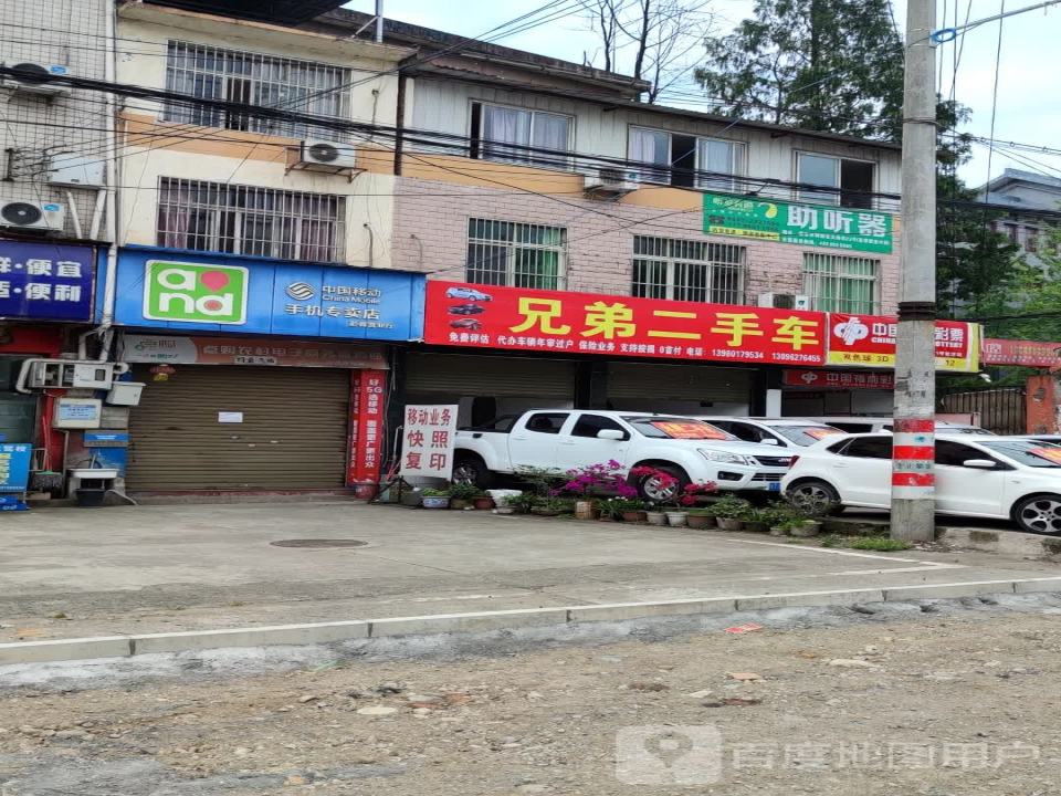 兄弟二手车