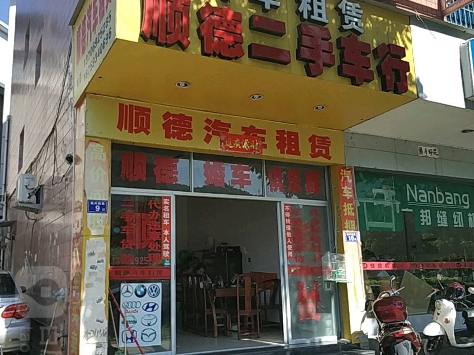 顺德二手车行