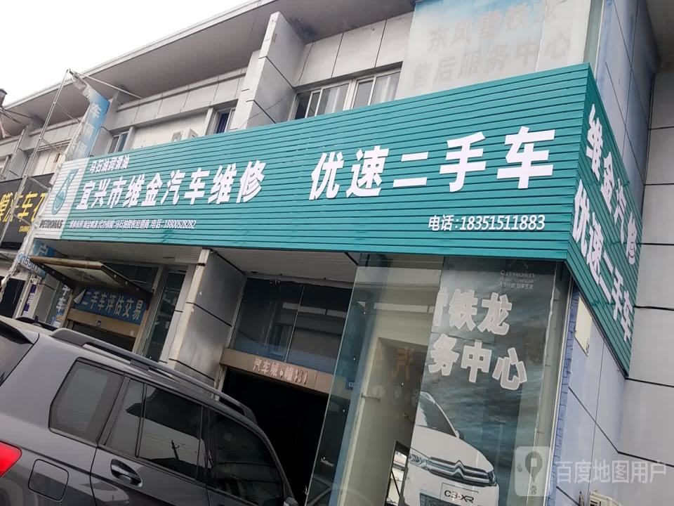 优速二手车