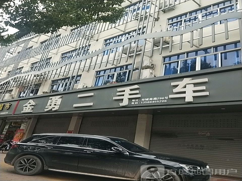 金勇二手车