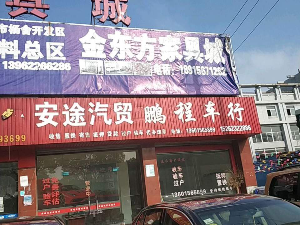 鹏程精品二手车