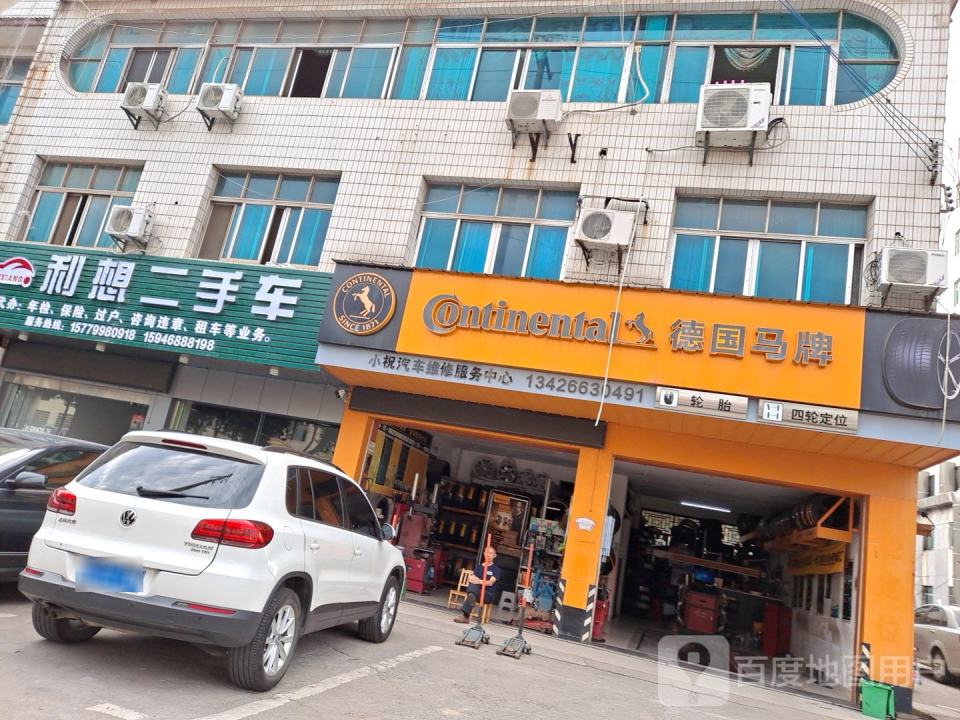利想二手车