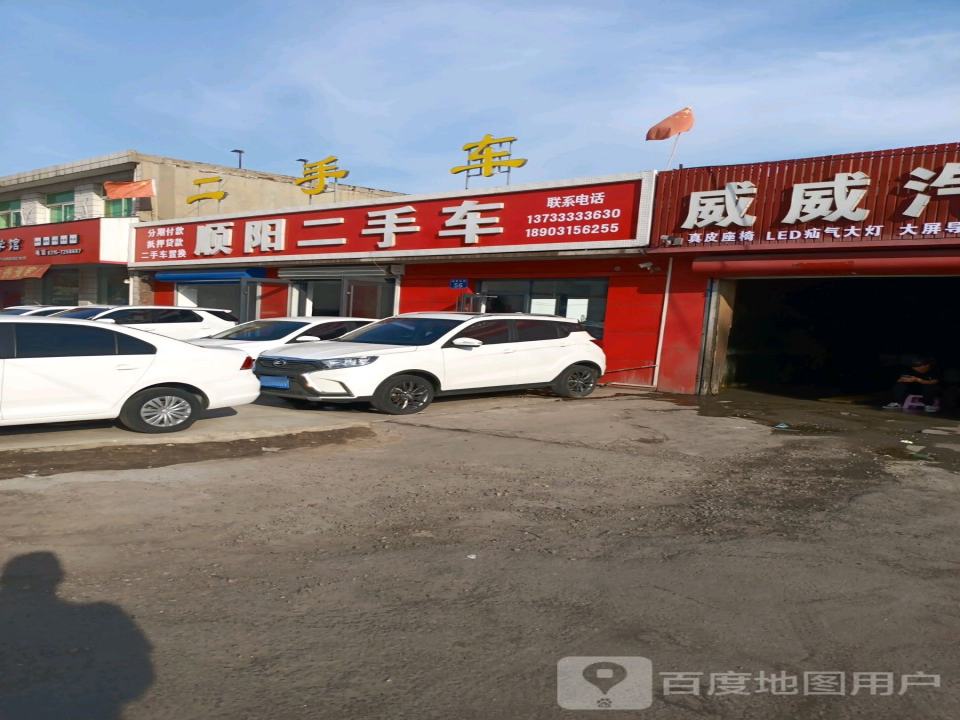 顺阳二手车