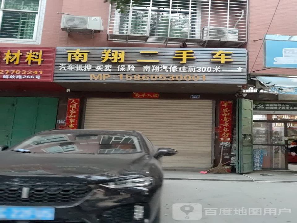 南翔二手车