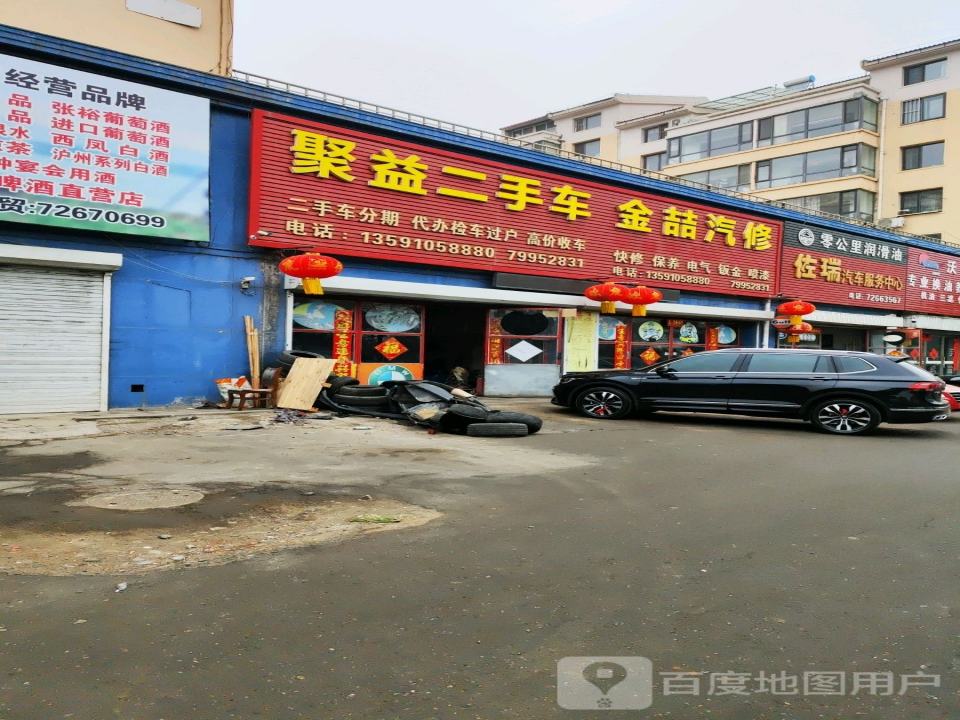 聚益二手车