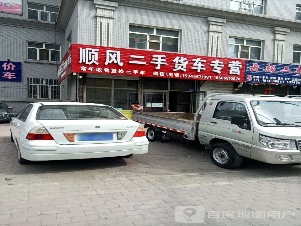 顺风二手货车专营