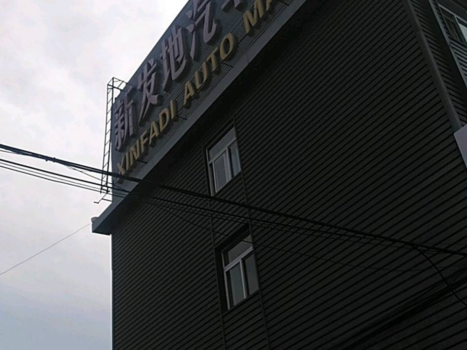 北京新发地汽车交易市场