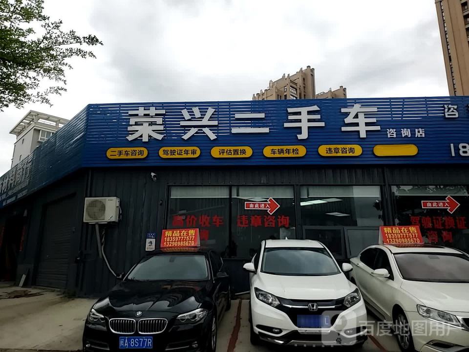 荣兴二手车