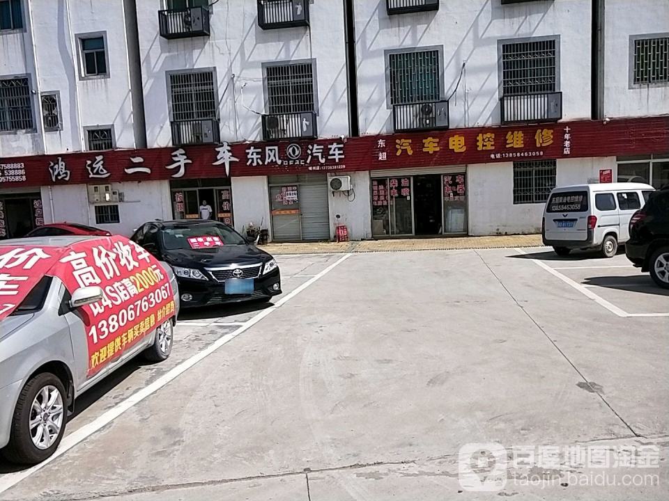 鸿远二手车