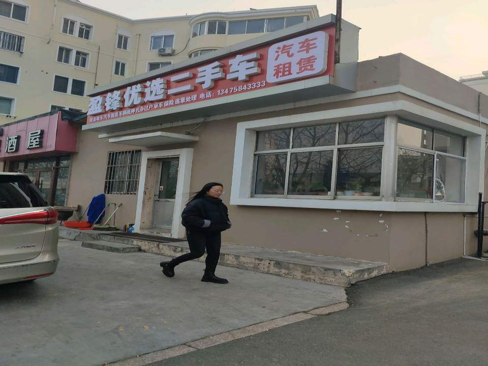 盈锋优选二手车