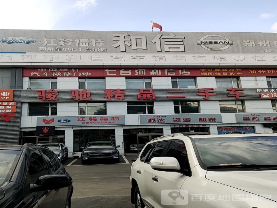 途远精品二手车