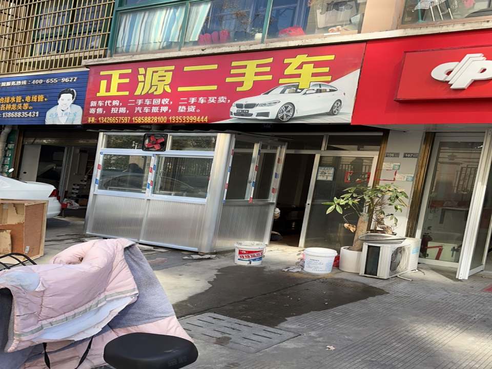 正源二手车