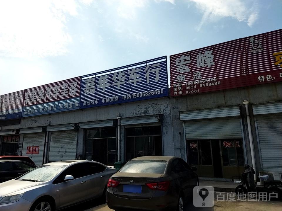 嘉年华车行