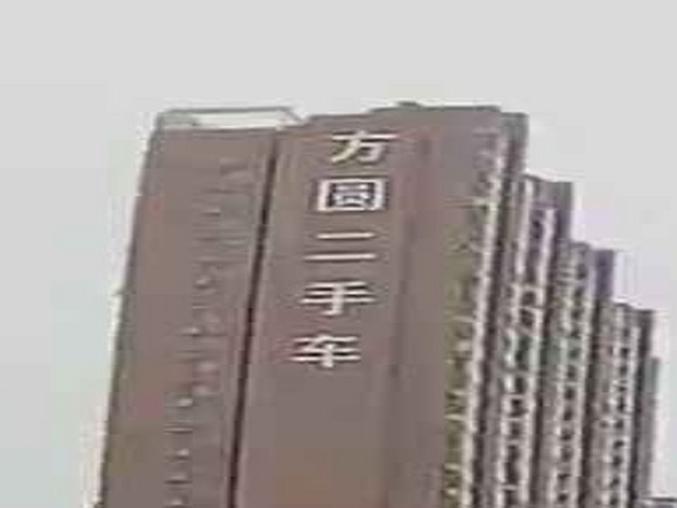 方圆二手车