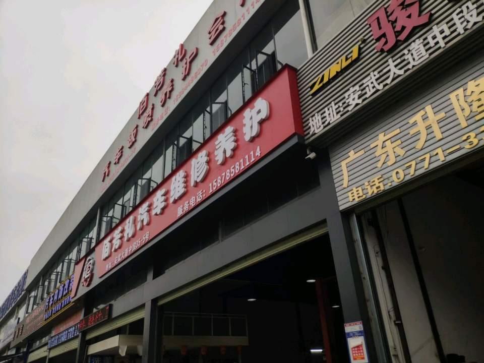佰芳礼二手车