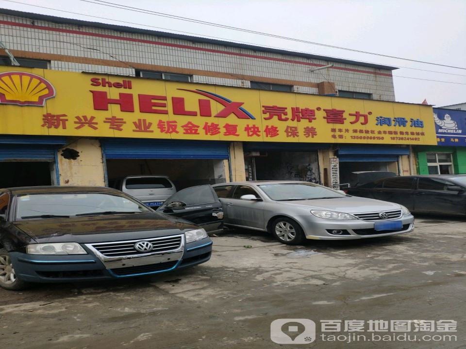 新兴汽车装饰