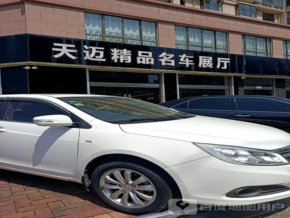 天迈精品二手车展厅
