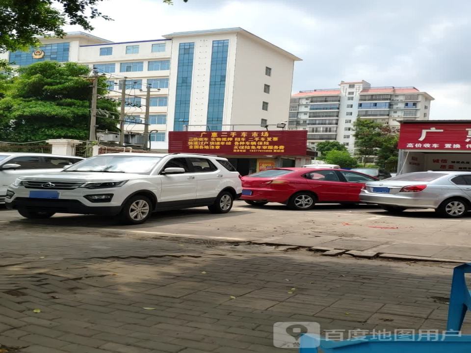 广西田阳广惠二手车经营有限公司