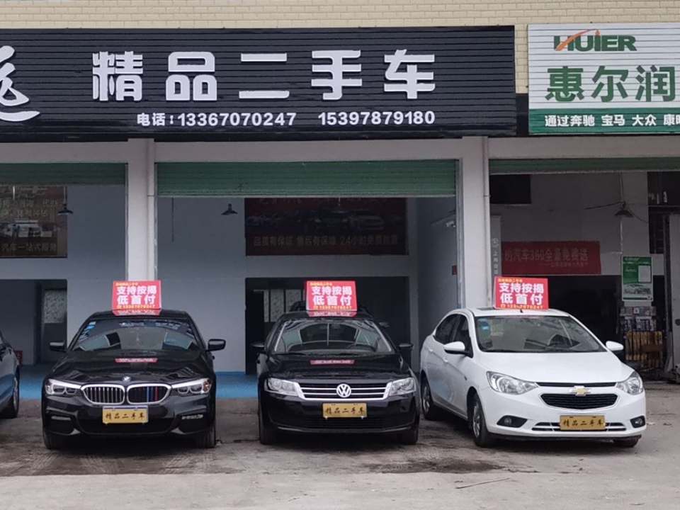 昌远精品二手车