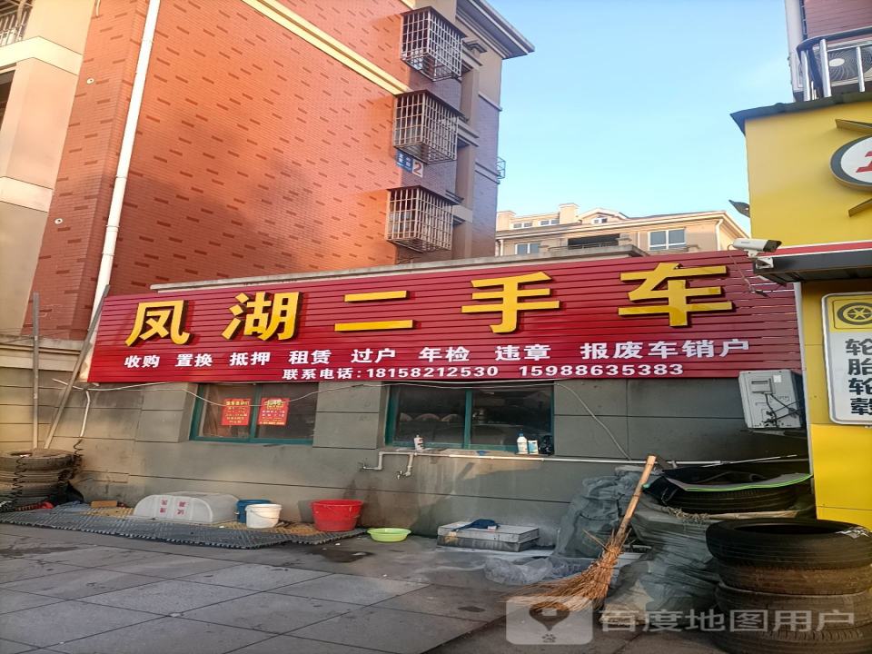 凤湖二手车