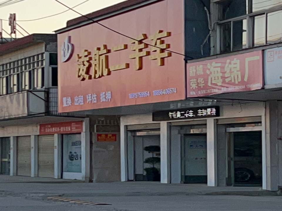 凌航二手车