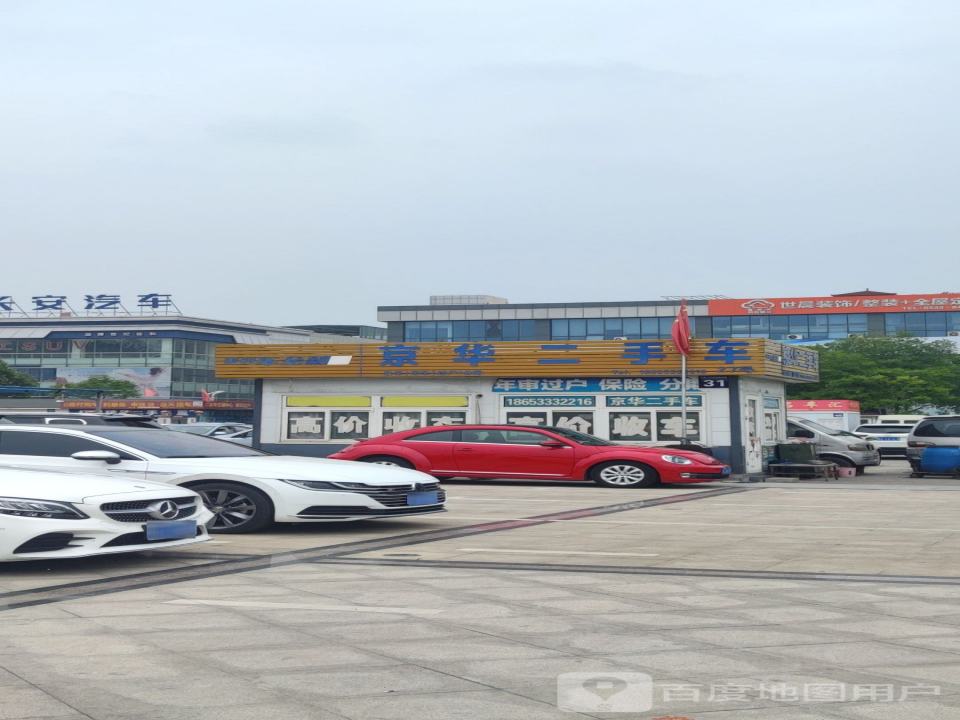 京华二手车