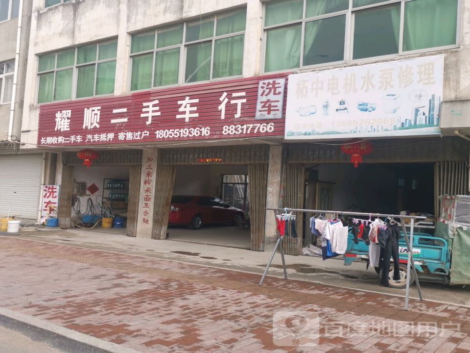 耀顺二手车行