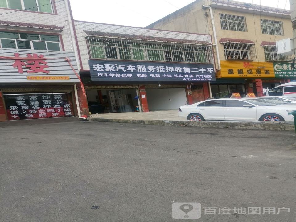 宏聚汽车服务抵押收售二手车