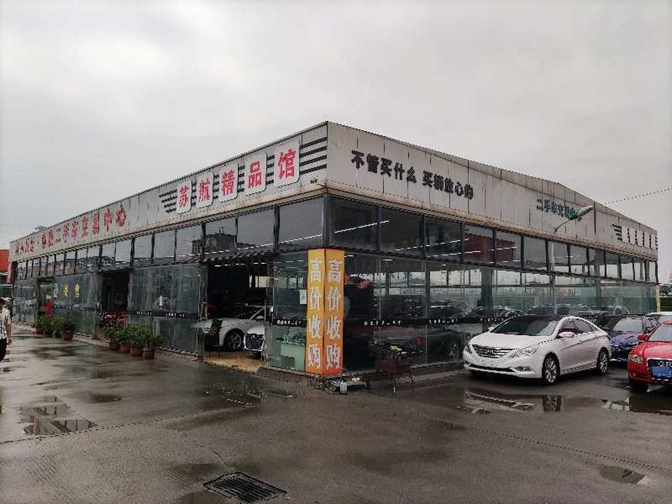 杭州苏航二手车有限公司