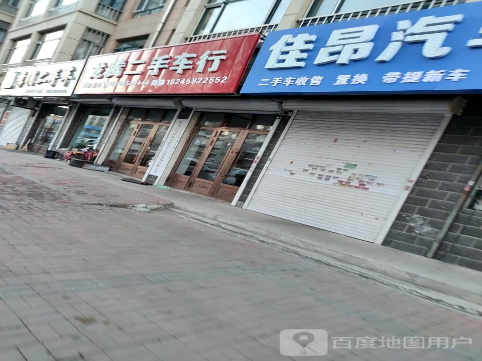 龙腾二手车行