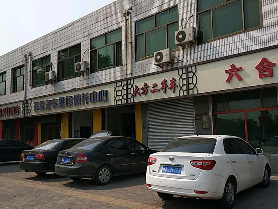 大方二手车