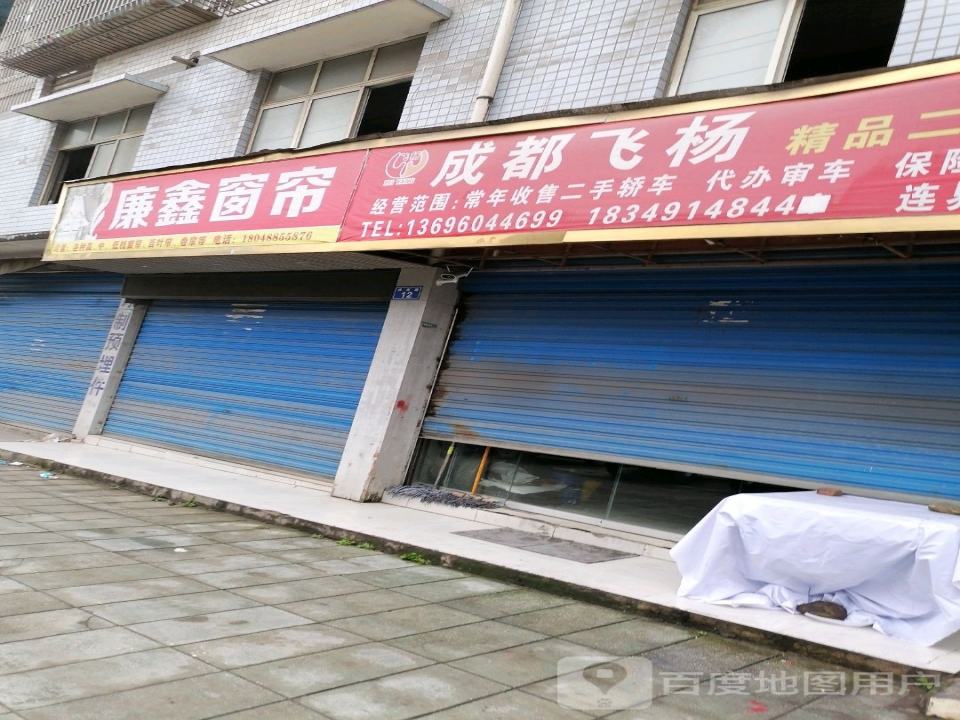 飞杨精品二手车行(连界店)