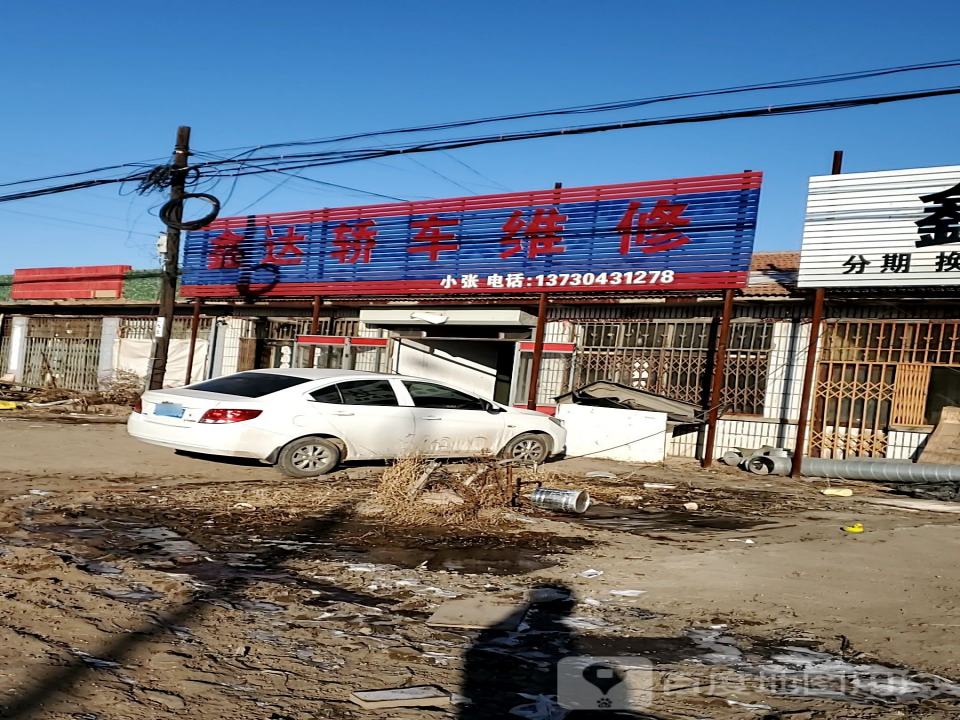鑫达轿车维修