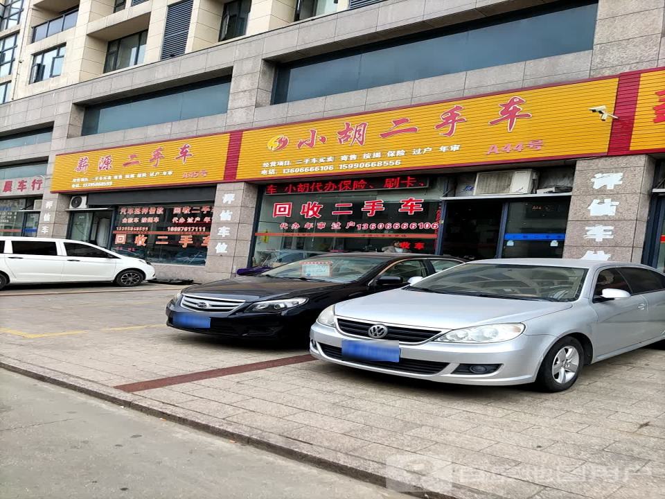 小胡二手车
