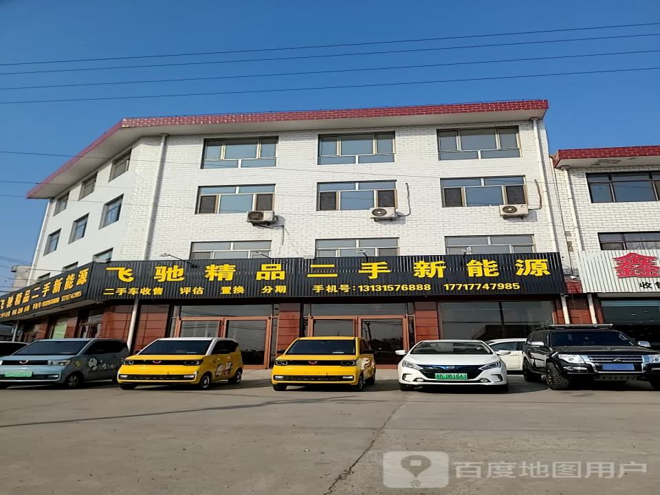 飞驰精品二手新能源