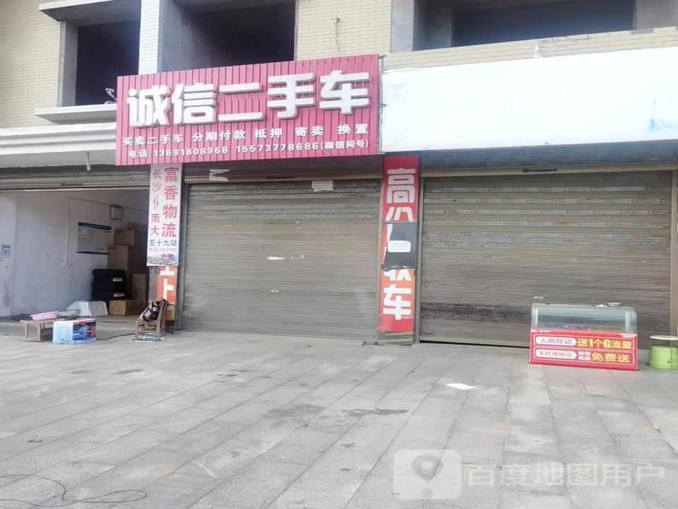 诚信二手车(沿河西路)