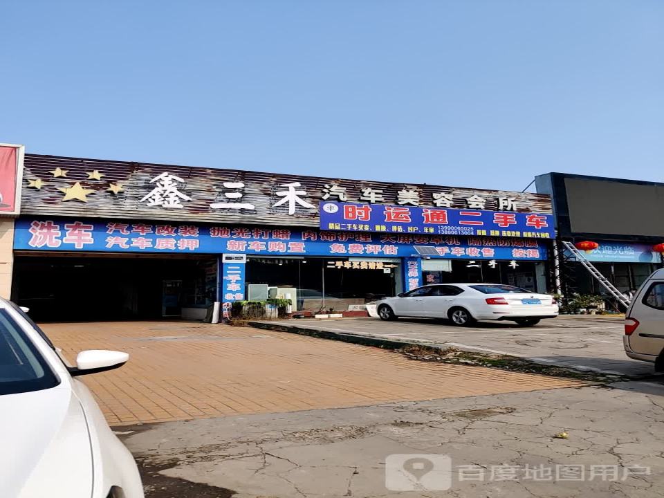 时运通二手车