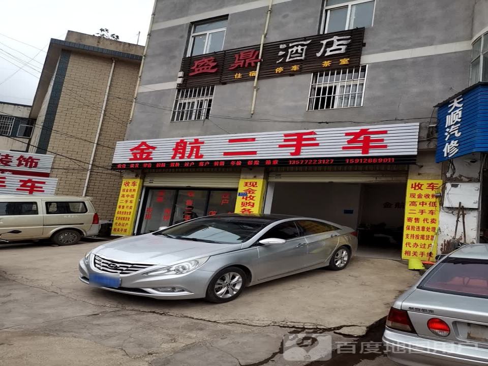 金航二手车