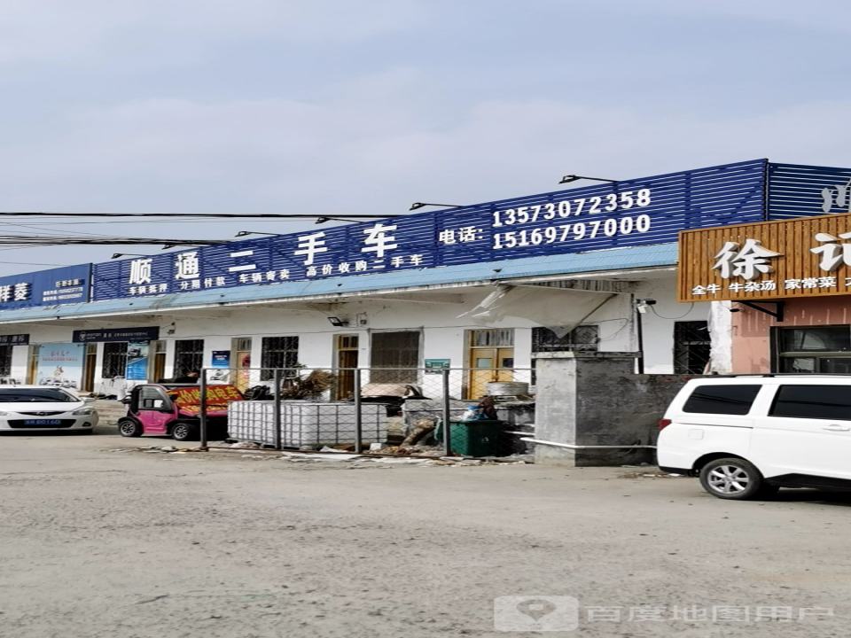 顺通二手车(前进路)