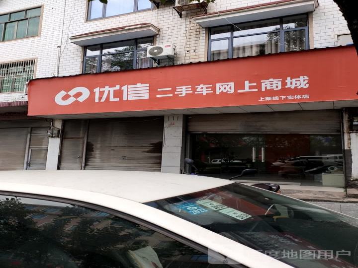 优信二手车网上商城
