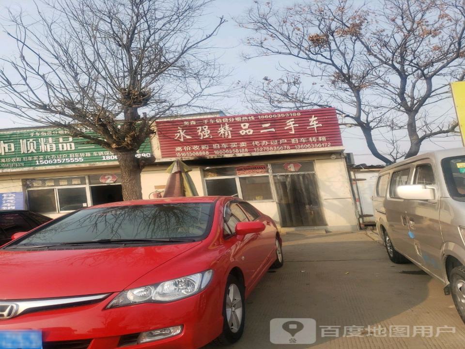 永强精品二手车