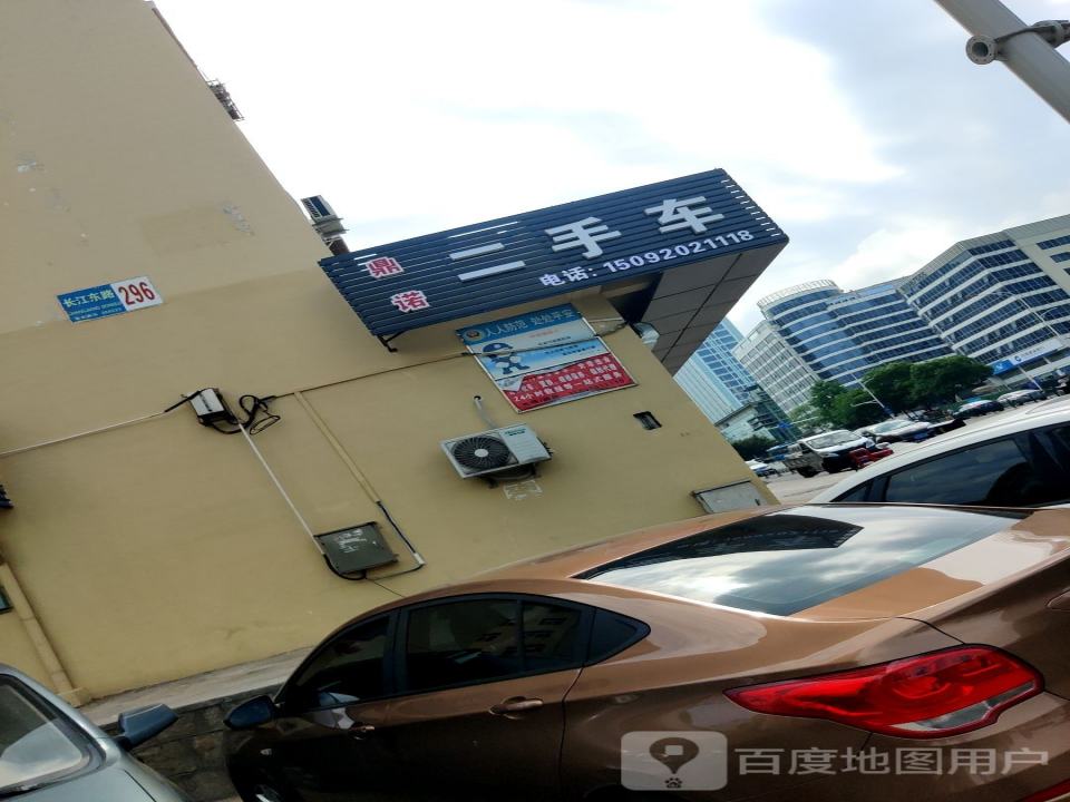 鼎诺二手车