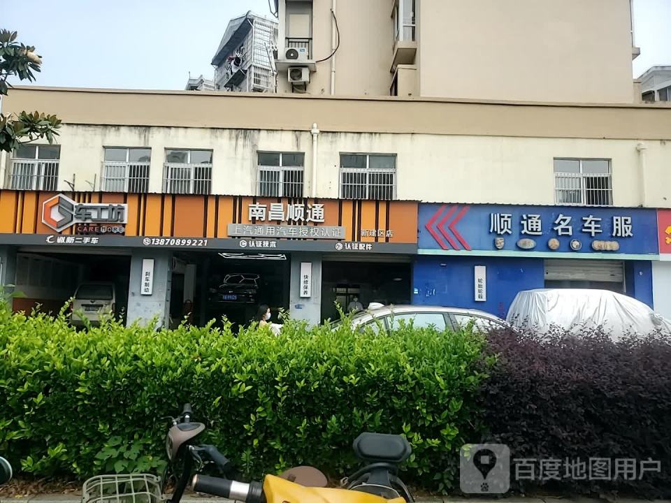 诚新二手车(明矾路店)