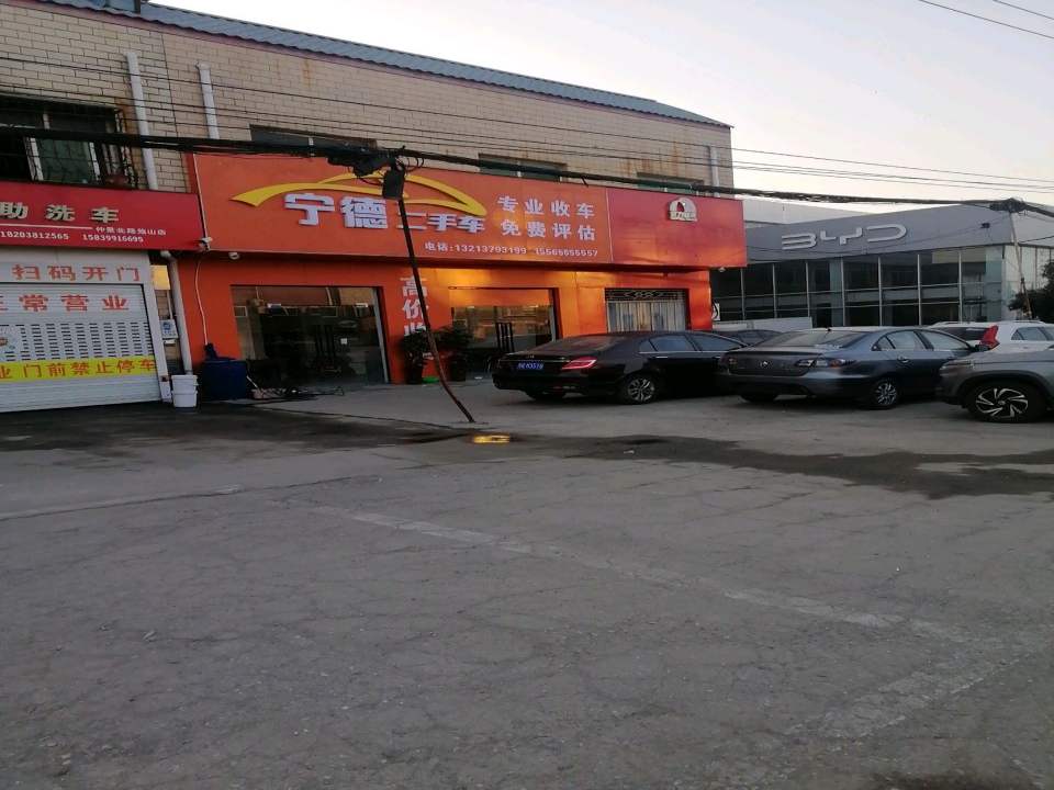 宁德二手车