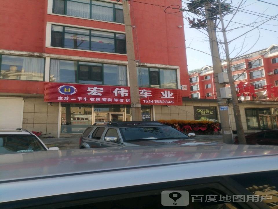 宏伟车业