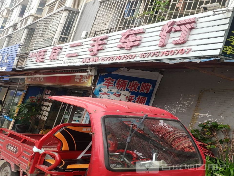 佳友二手车行