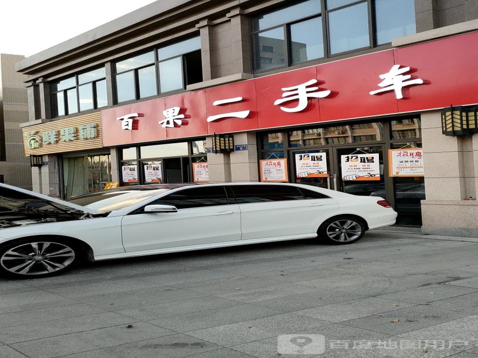 百果二手车
