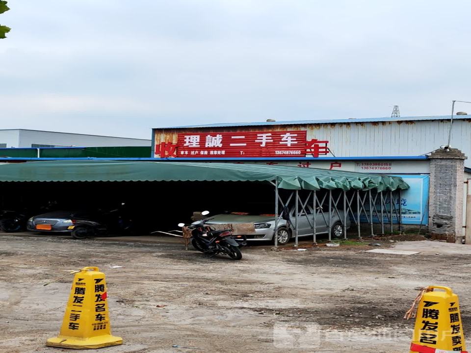 理诚二手车