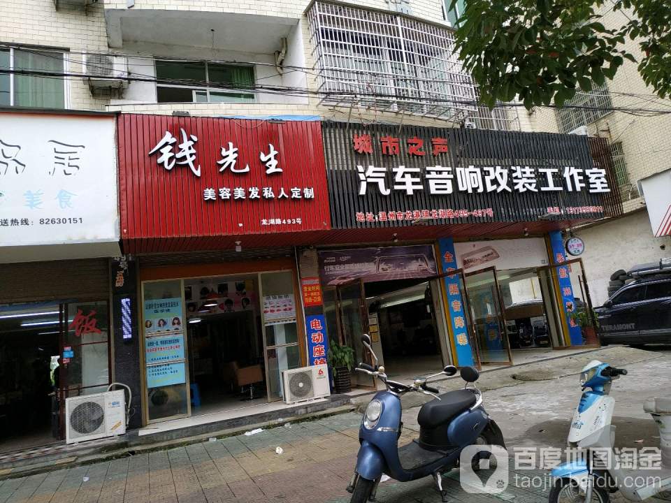 城市之声汽车音响改装工作室