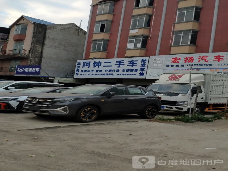 阿钟二手车
